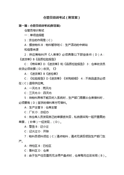 仓管员培训考试（附答案）