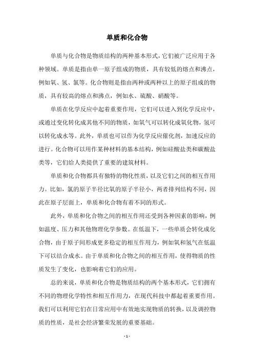 单质和化合物