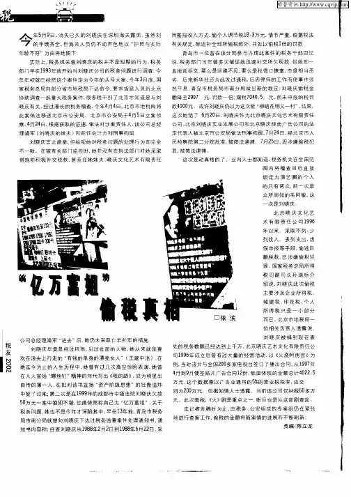 “亿万富姐”偷税真相