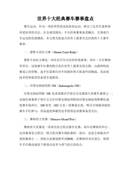 世界十大经典赛车赛事盘点