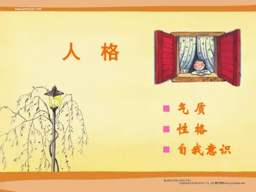 心理学--人格--人格结构-模型-人格的独特性与共同性