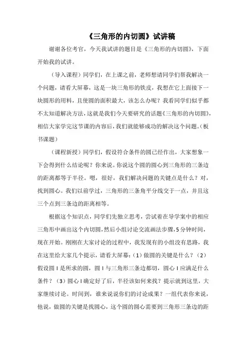 三角形的内切圆试讲稿