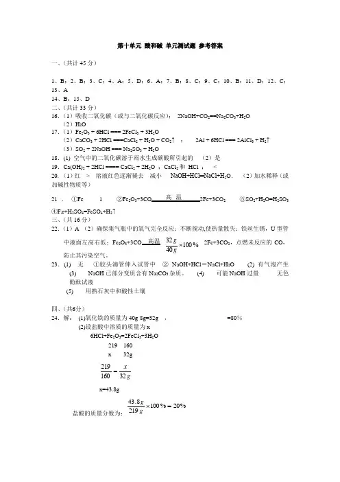 第十单元 酸和碱 单元测试题 参考答案