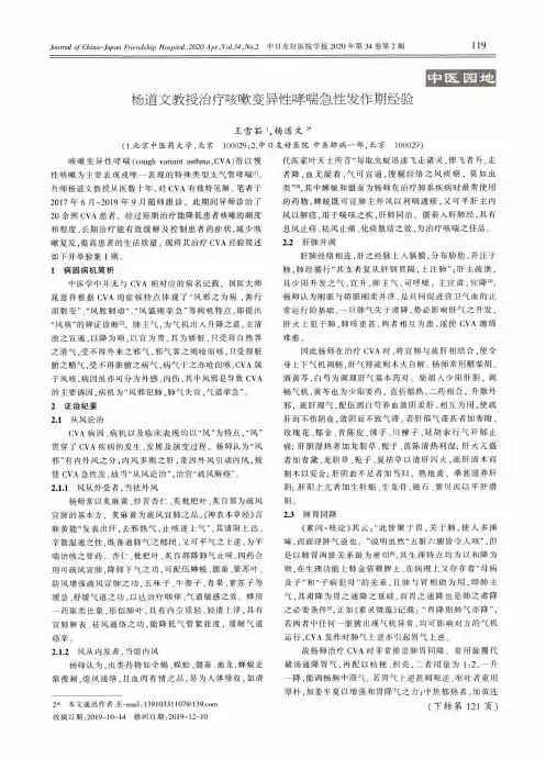 杨道文教授治疗咳嗽变异性哮喘急性发作期经验