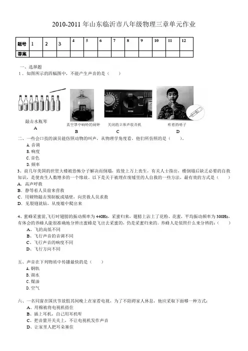 沪科版物理八年第三章声的世界同步测试
