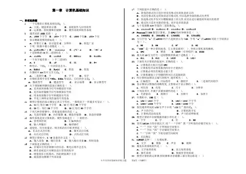 第1章 《计算机基础知识》练习题及答案