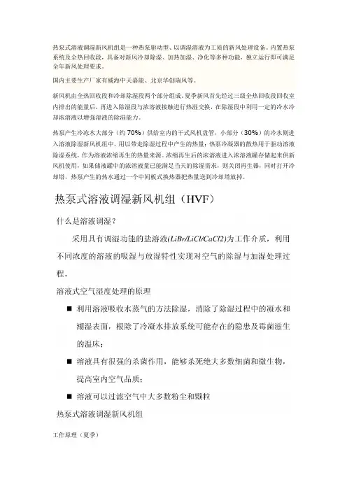 热泵式溶液调湿新风机组
