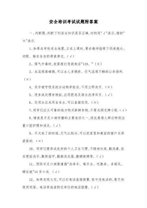 安全培训考试试题附答案