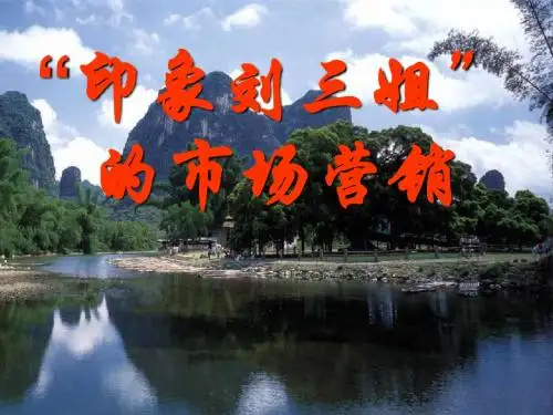 印象刘三姐