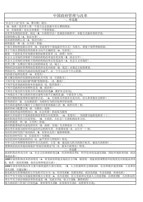 中国政府管理与改革考试资料