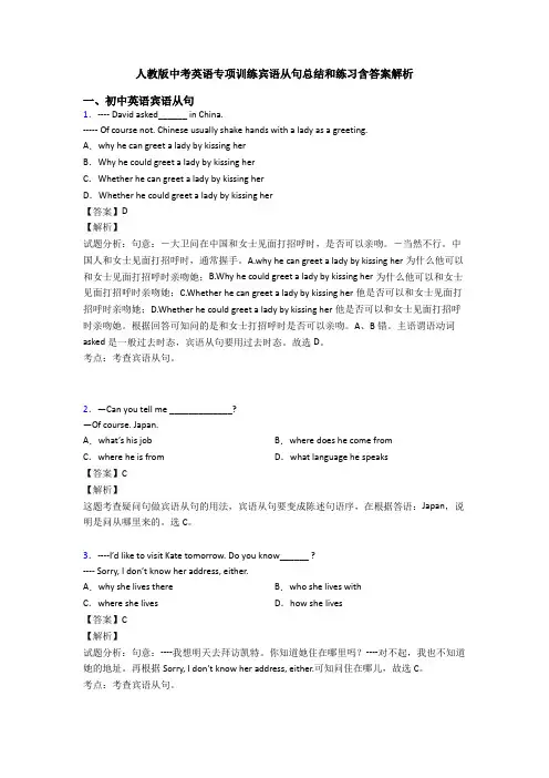 人教版中考英语专项训练宾语从句总结和练习含答案解析