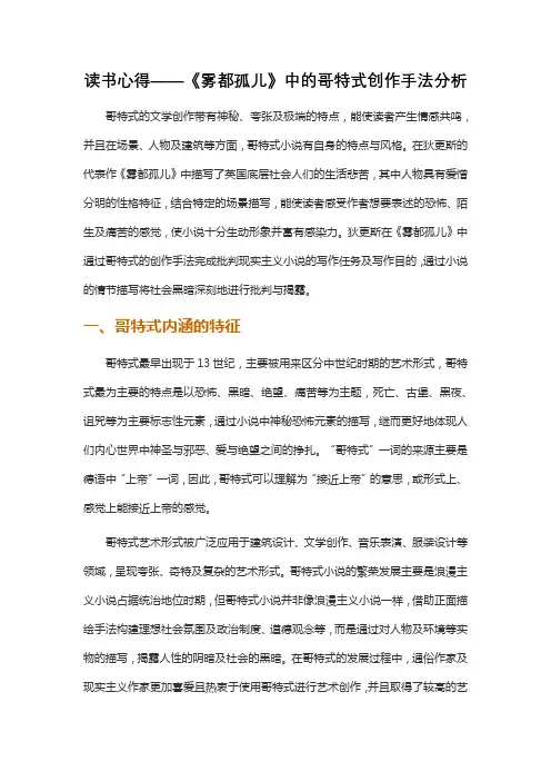 读书心得——《雾都孤儿》中的哥特式创作手法分析