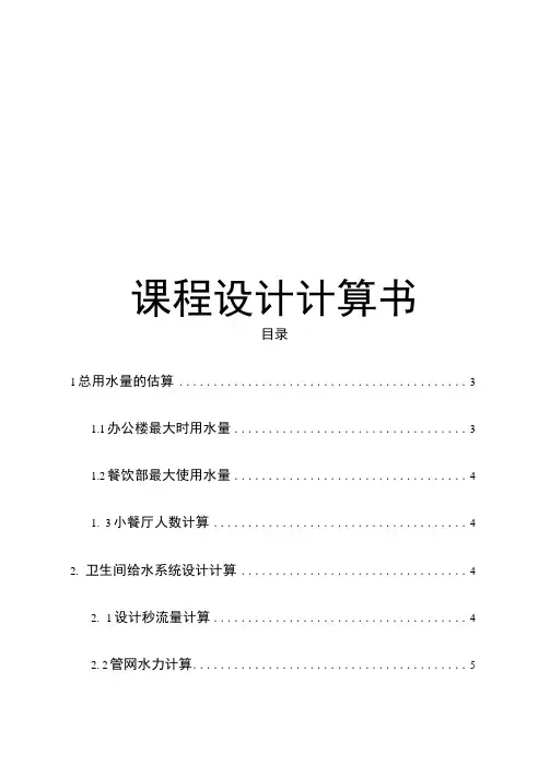 总用水量的估算