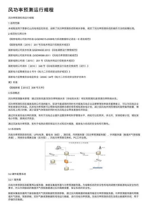 风功率预测运行规程