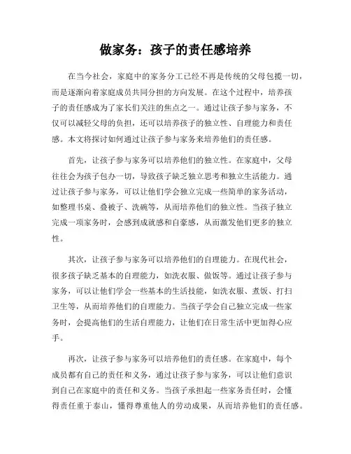 做家务：孩子的责任感培养
