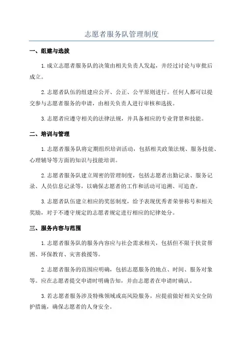 志愿者服务队管理制度