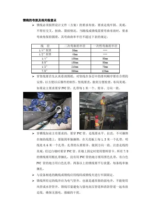 室内覆盖工程馈线工艺要求