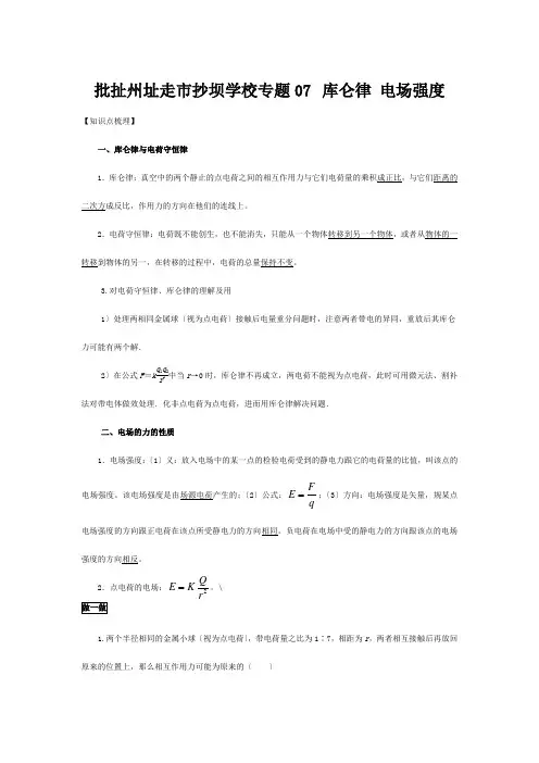 抄坝学校高一物理 专题 库仑律 电场强暑假作业高一全册物理试题