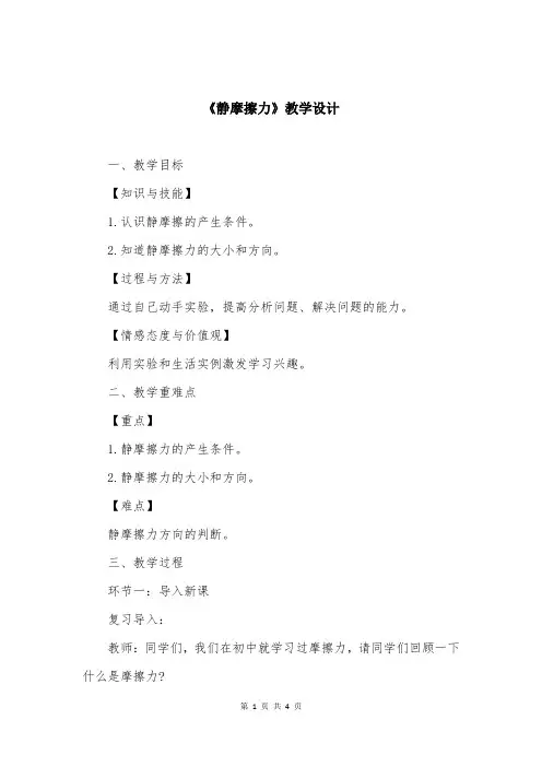 《静摩擦力》教学设计