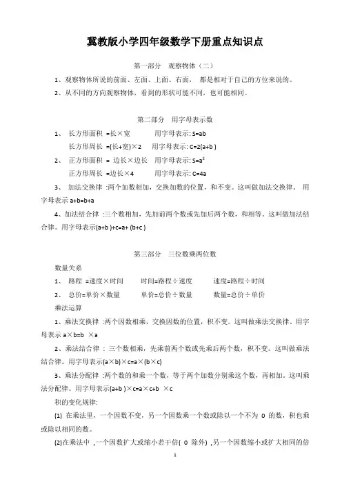 冀教版小学四年级数学下册重点知识点