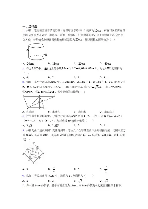 八年级初二数学数学勾股定理的专项培优练习题(附解析