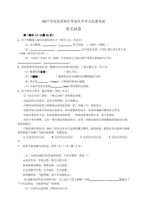 河北省2017年中考语文试题及答案