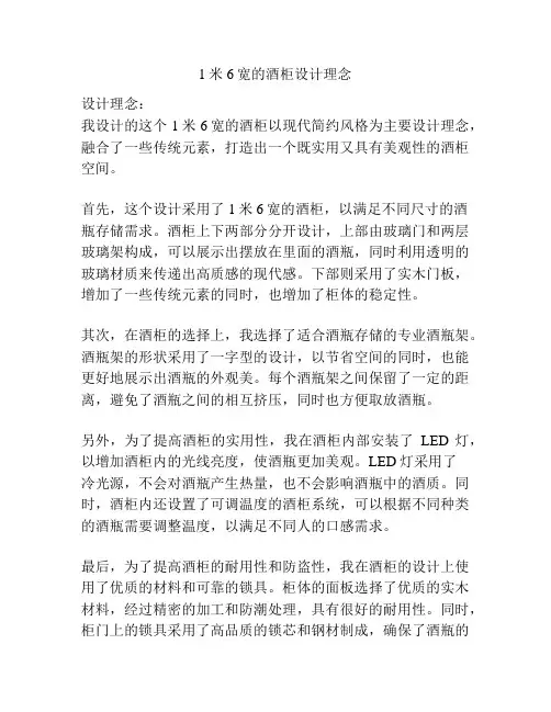 1米6宽的酒柜设计理念