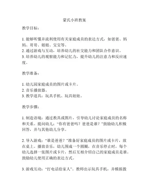 蒙氏小班教案