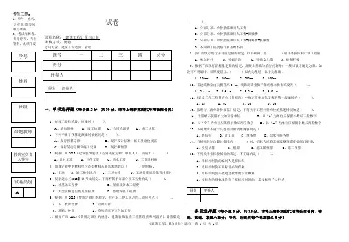 建筑工程计量与计价课程试卷答案3