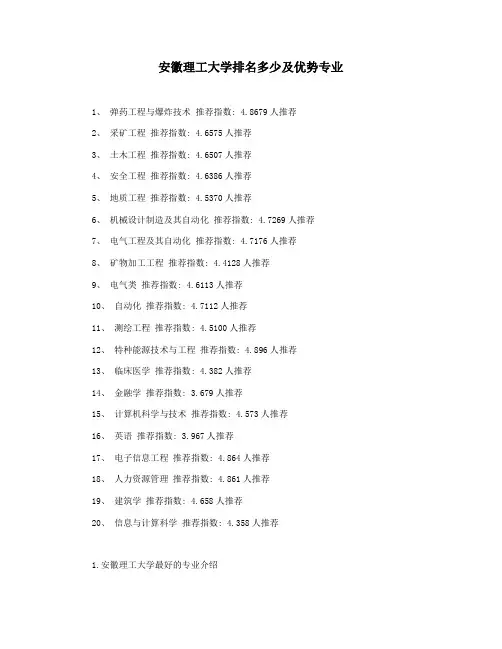 安徽理工大学排名多少及优势专业