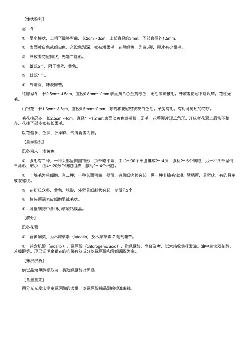 中药鉴定学：花类中药——金银花的鉴别