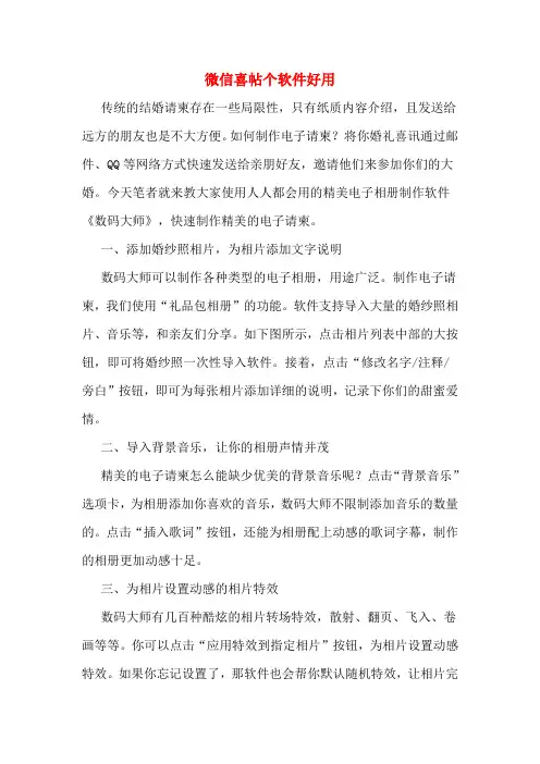 微信喜帖个软件好用