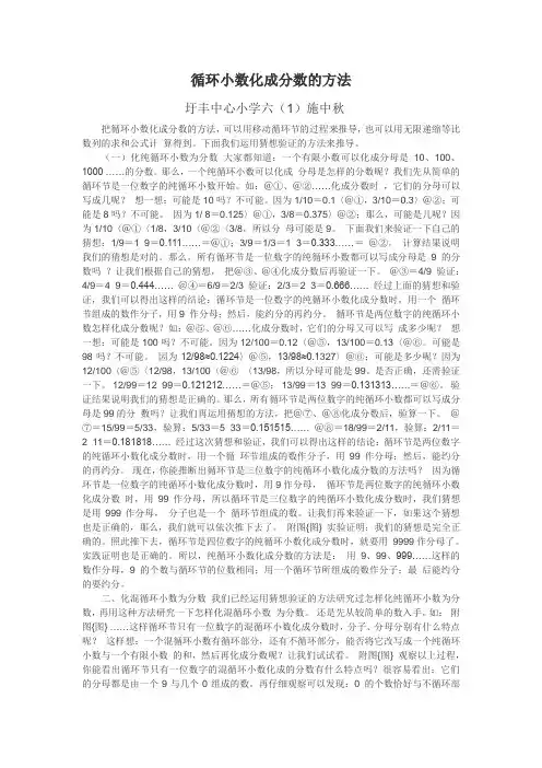 数学小论文 循环小数化成分数的方法