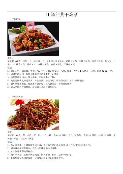 11道经典干煸菜