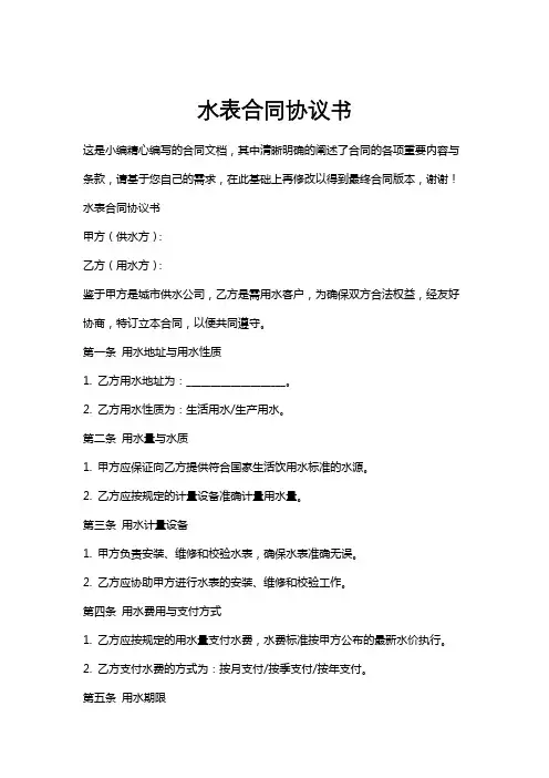 水表合同协议书