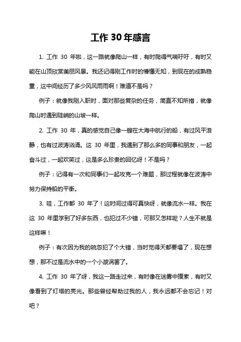 工作30年感言
