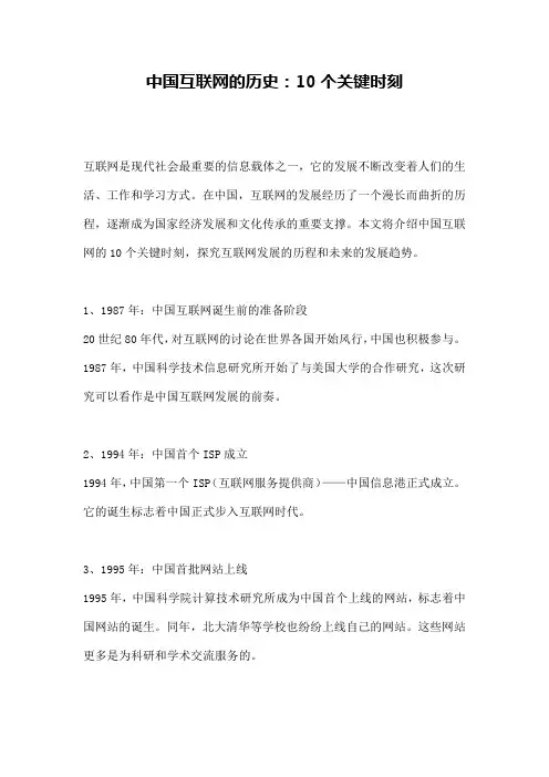 中国互联网的历史：10个关键时刻