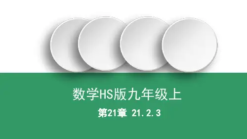 二次根式的除法PPT课件(华师大版)