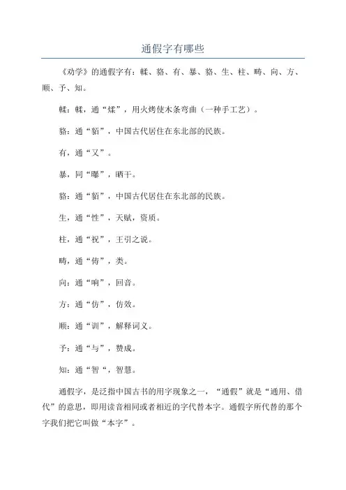 通假字有哪些