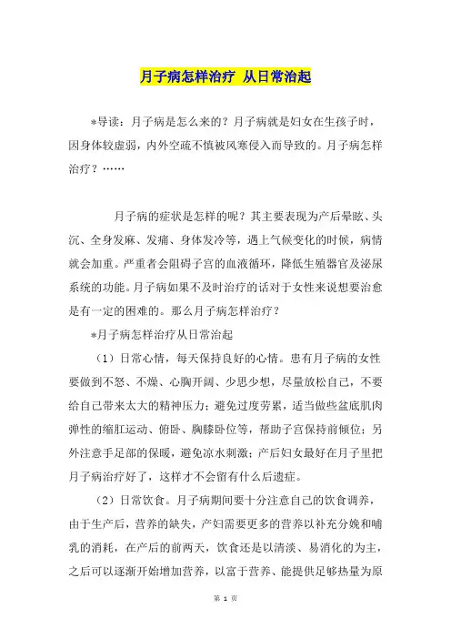 月子病怎样治疗 从日常治起