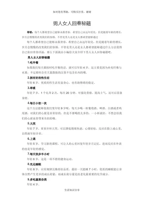 男人女人回春秘籍