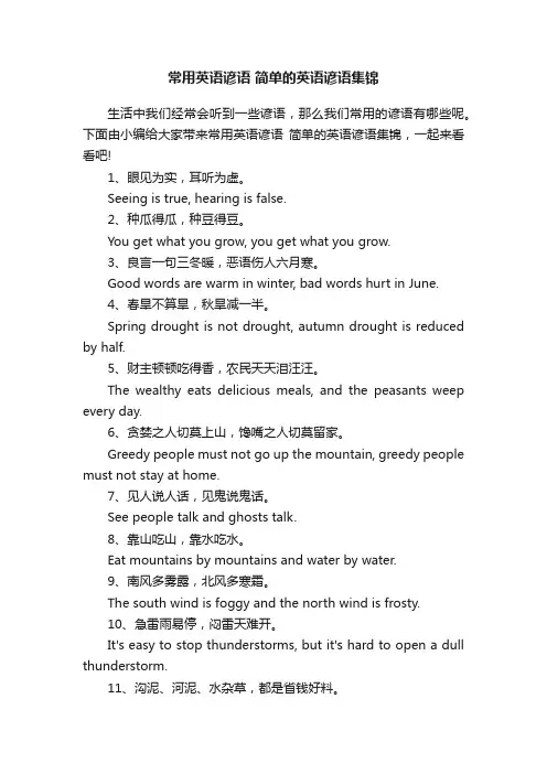 常用英语谚语简单的英语谚语集锦