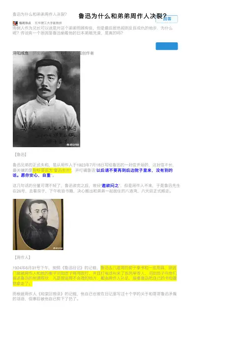 鲁迅为什么和弟弟周作人决裂？