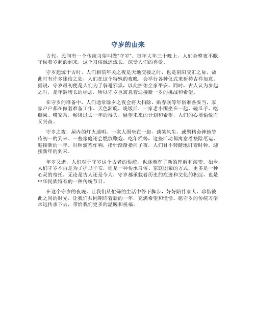守岁的由来