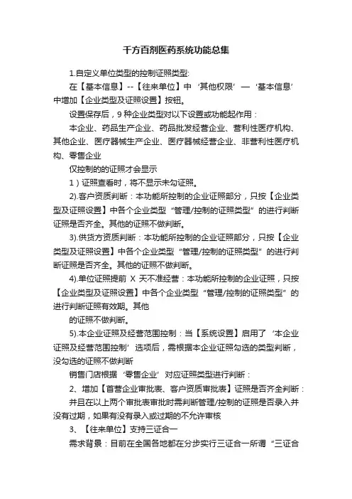 千方百剂医药系统功能总集