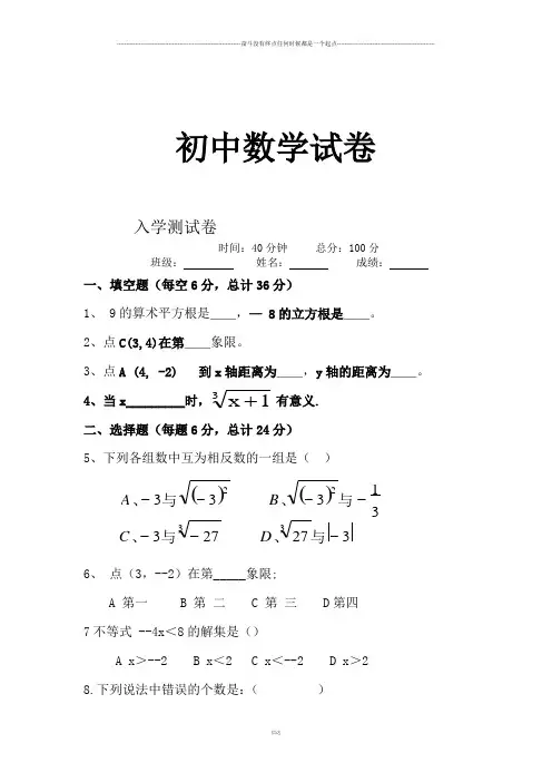 人教版八年级数学上入学测试卷