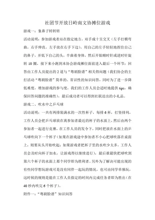 社团节开放日岭南文协摊位游戏