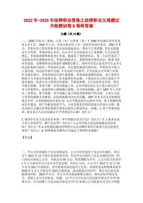 2022年-2023年法律职业资格之法律职业主观题过关检测试卷B卷附答案
