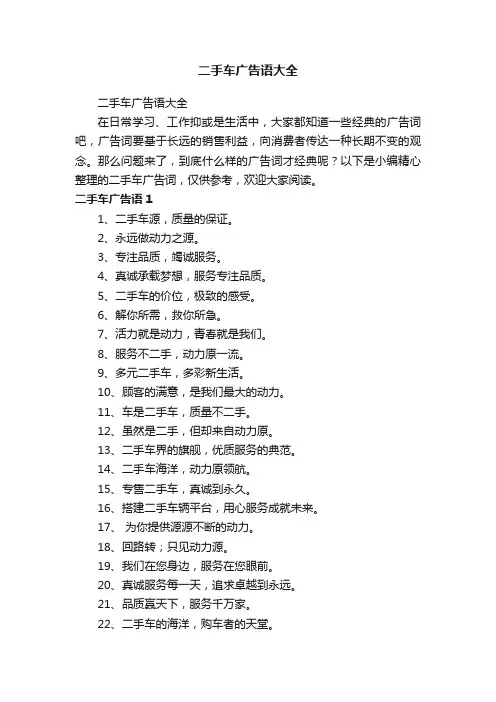 二手车广告语大全