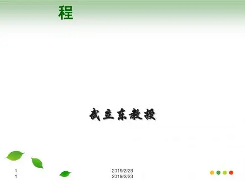 现代公司治理教材(PPT 71张)
